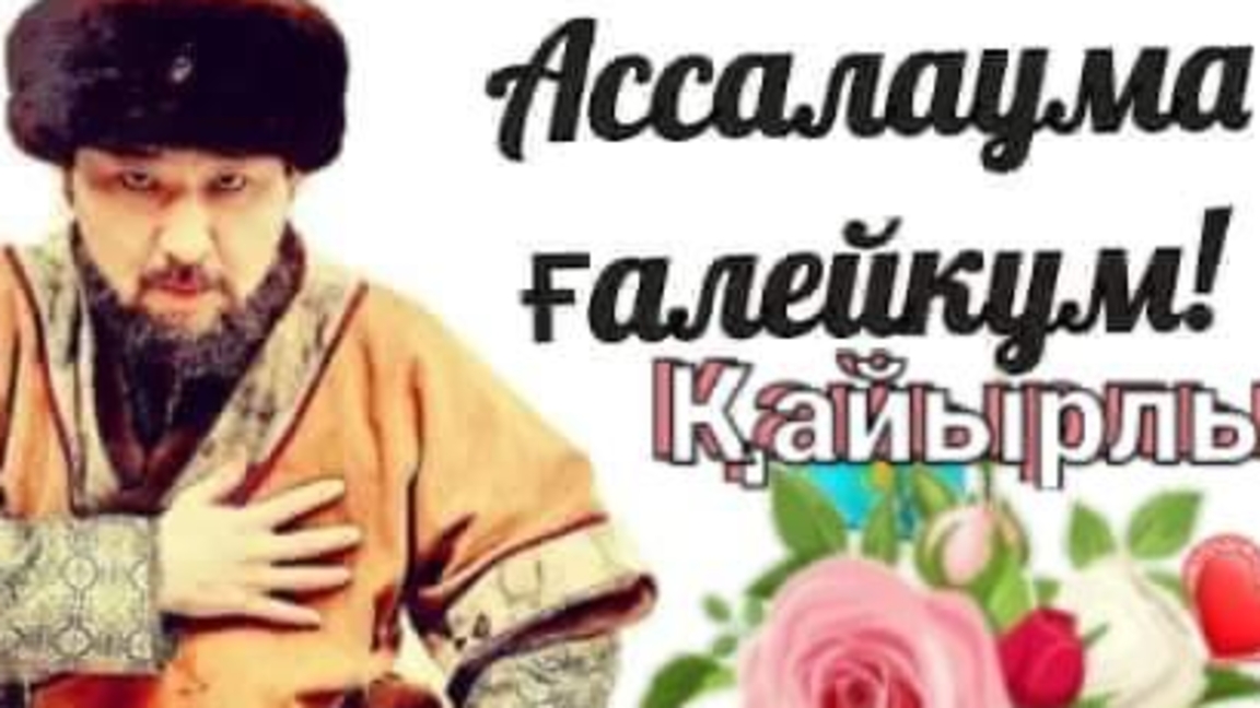 Қазақ наурызнамасы 13 - бөлім